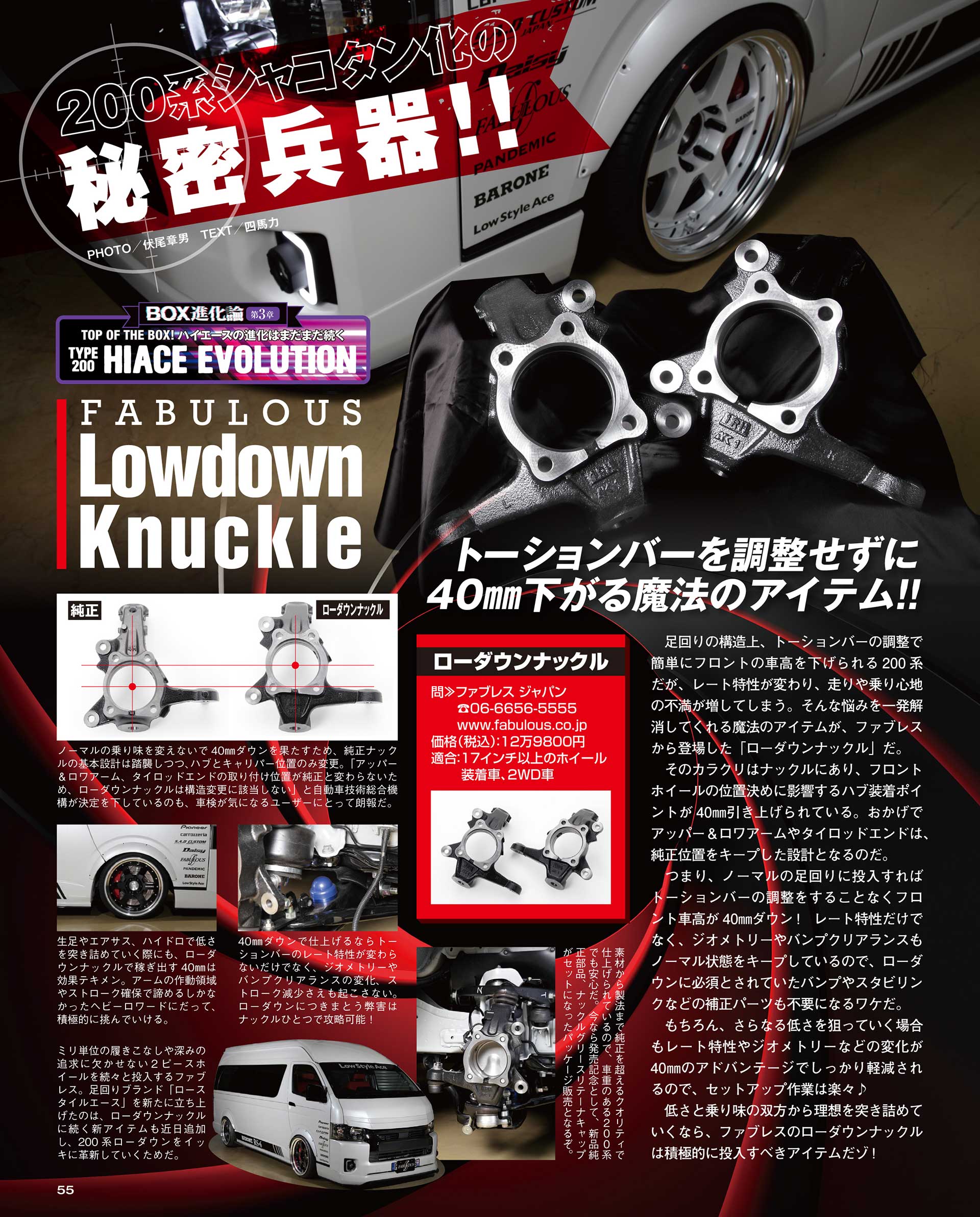 ファブレス公式サイト ハイエース 0系 ローダウンナックル